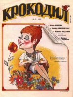 Обложка для Крокодил, 1996 , № 03.pdf